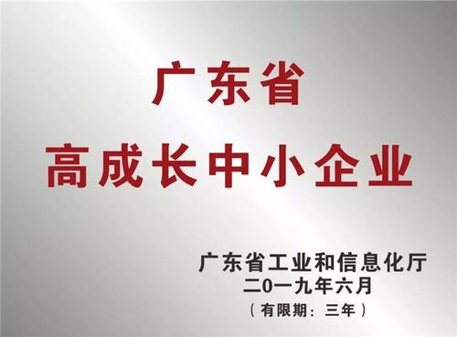 滄州凱碩科技喜獲“2019年廣東省高成長中小企業(yè)”