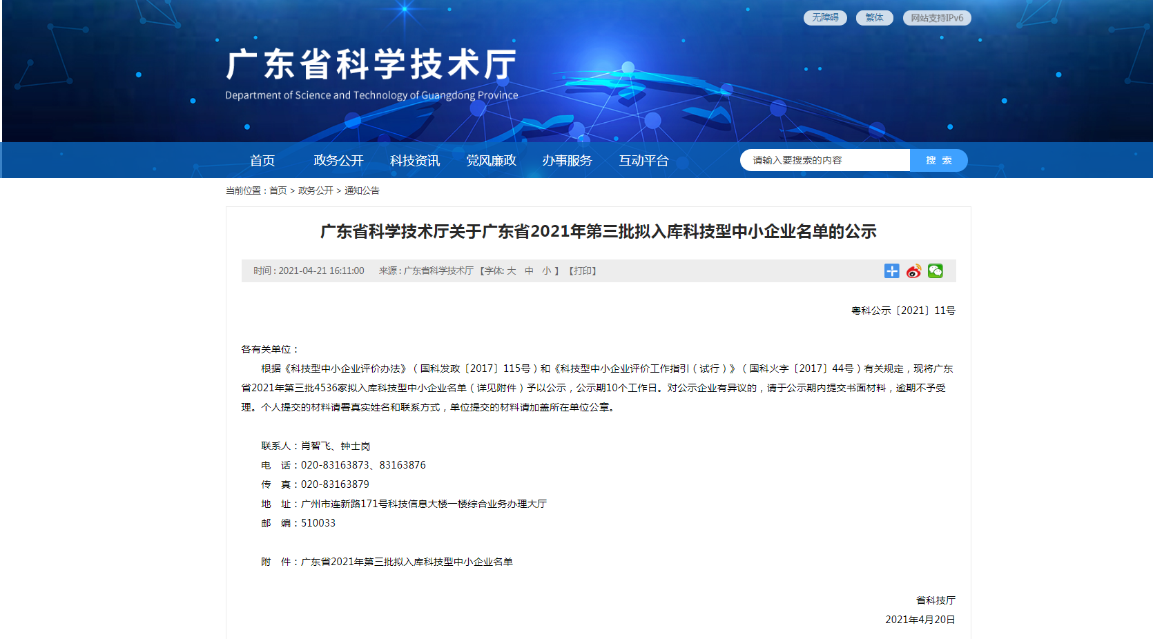 西安喜報|凱碩科技旗下公司再次雙雙入庫2021年廣東省科技型中小企業(yè)