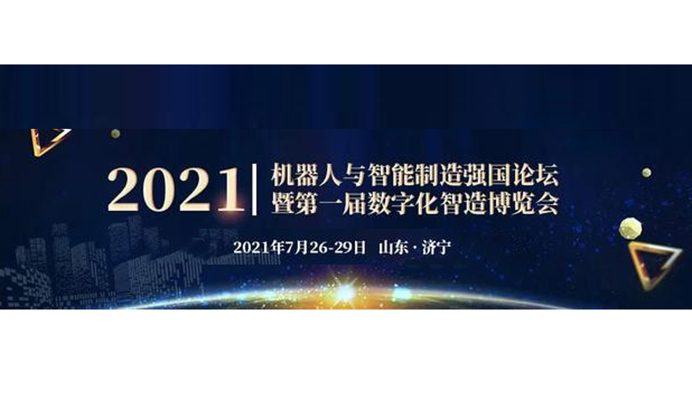 西安凱碩科技邀您參加“2021機(jī)器人與智能制造強(qiáng)國論壇暨屆數(shù)字化制造博覽會(huì)”