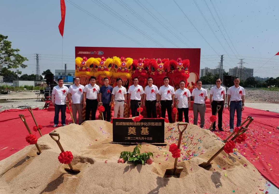 西安新起點?新征程——熱烈祝賀凱碩智能制造數(shù)字化示范項目奠基儀式圓滿成功